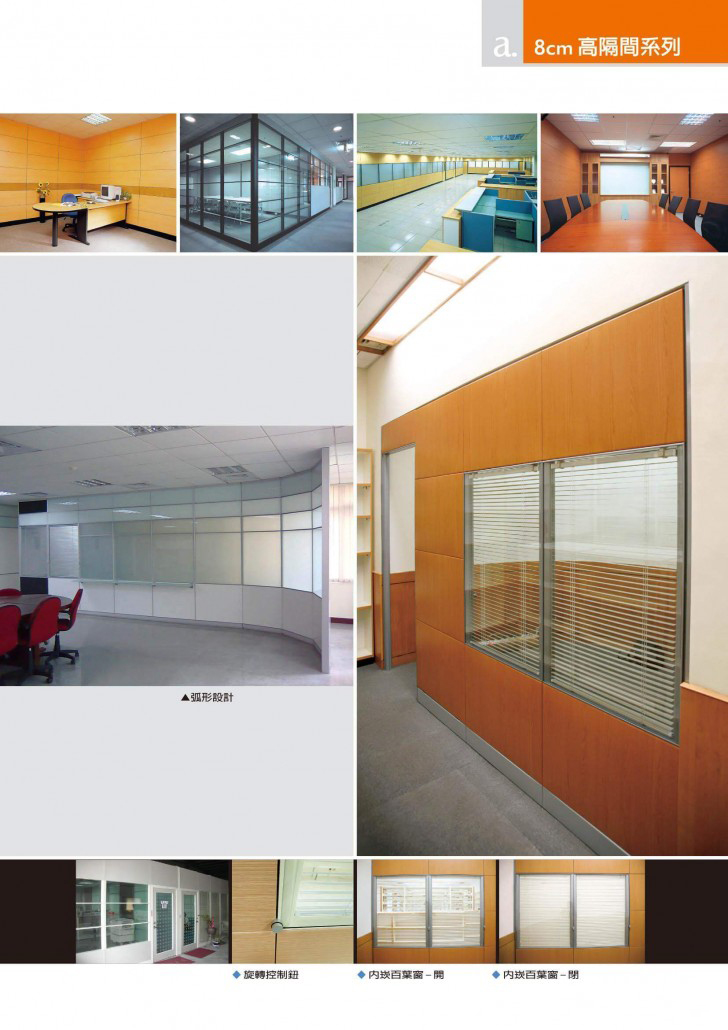 8高隔間 a