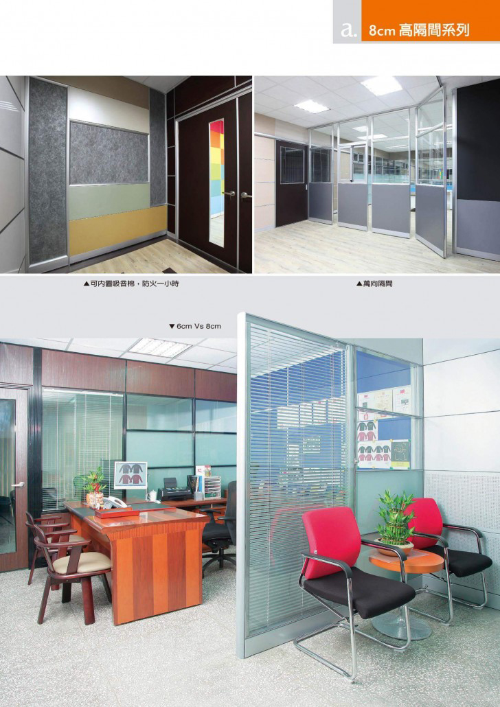 8高隔間 c