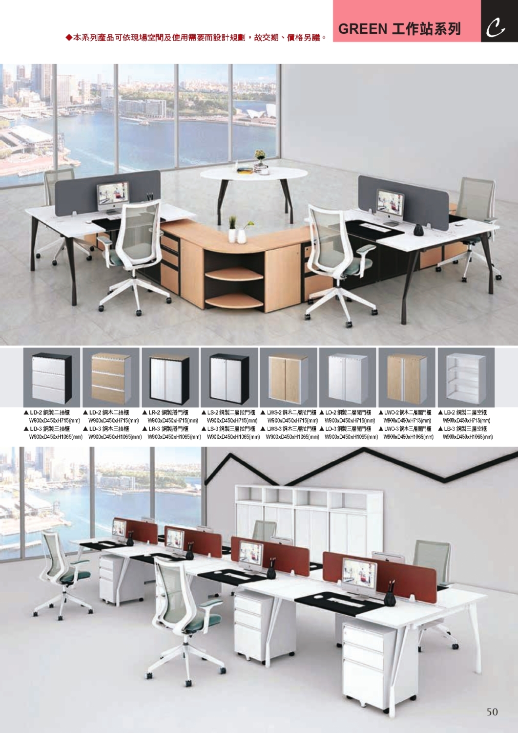 Green工作桌系列