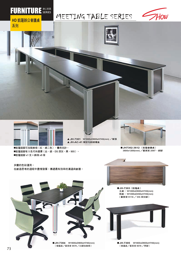 Hd凱薩辦公會議桌系列