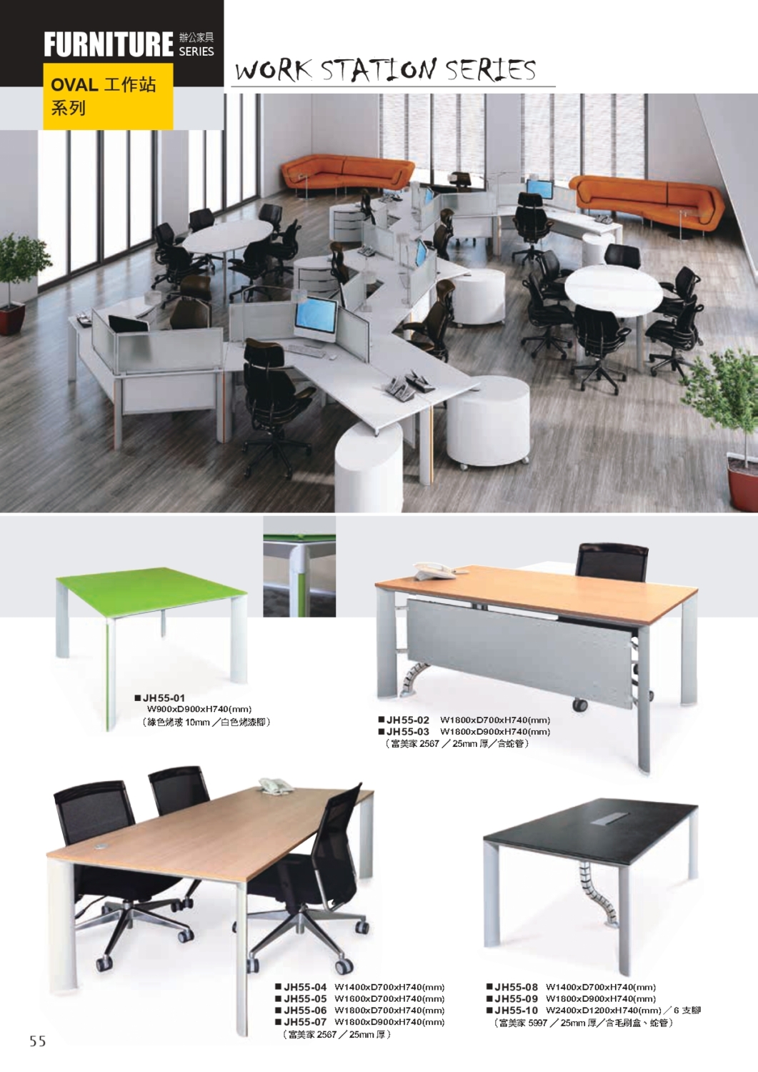 OVAL工作桌系列