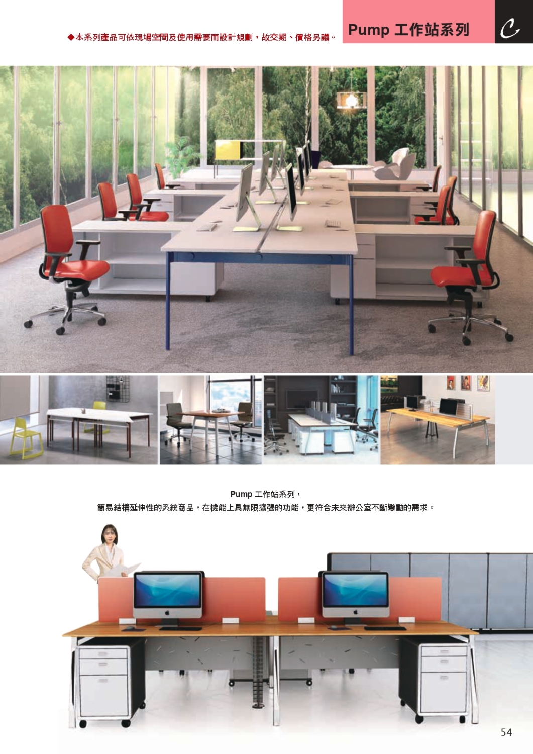 Pump工作桌系列