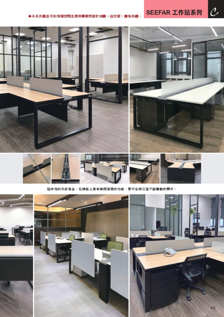 Seefar工作桌系列 a