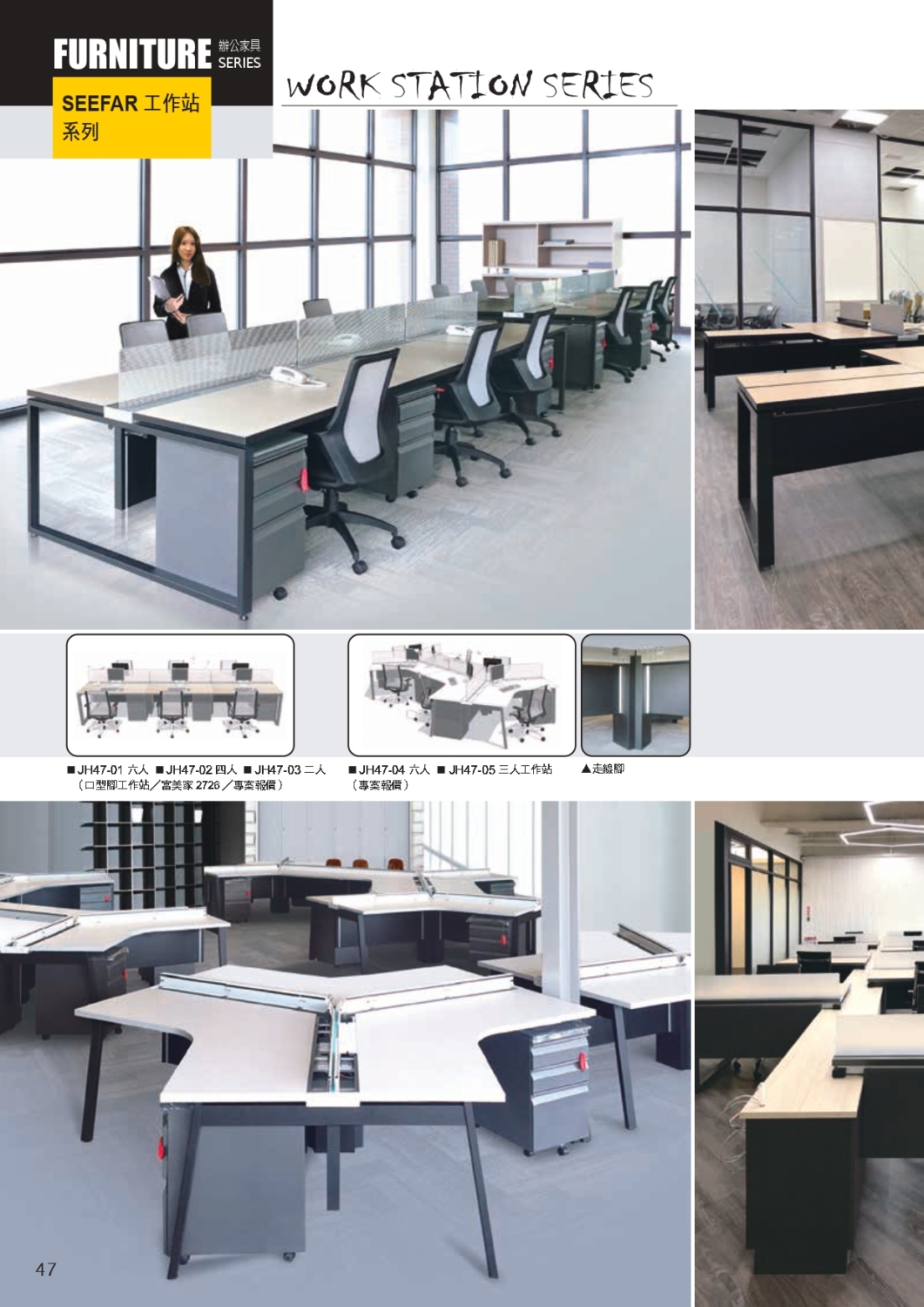 Seefar工作桌系列