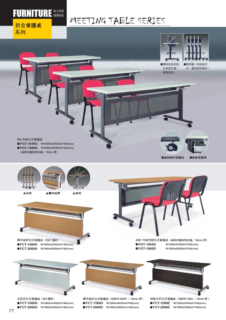 折合會議桌系列 a