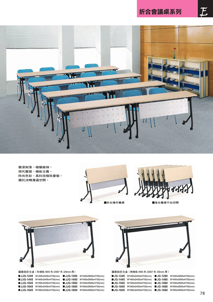 折合會議桌系列