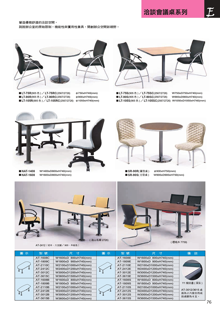 洽談會議桌系列